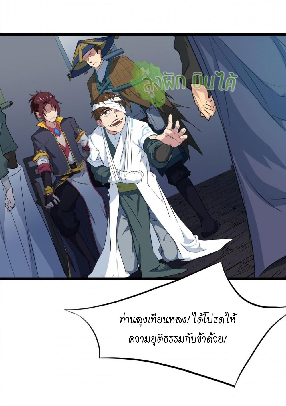 เลือดมังกร ตอนที่ 9 หน้า 30