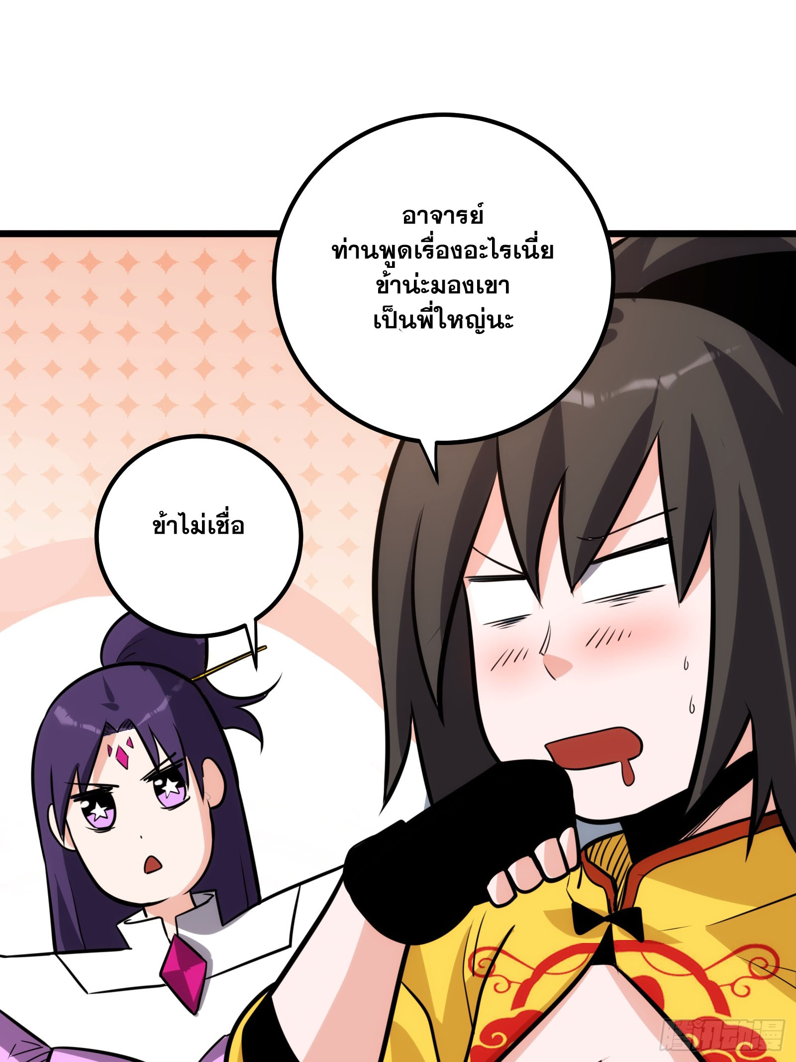 บังคับใจตัวเองก็ไร้เทียมทานได้ ตอนที่ 59 หน้า 42