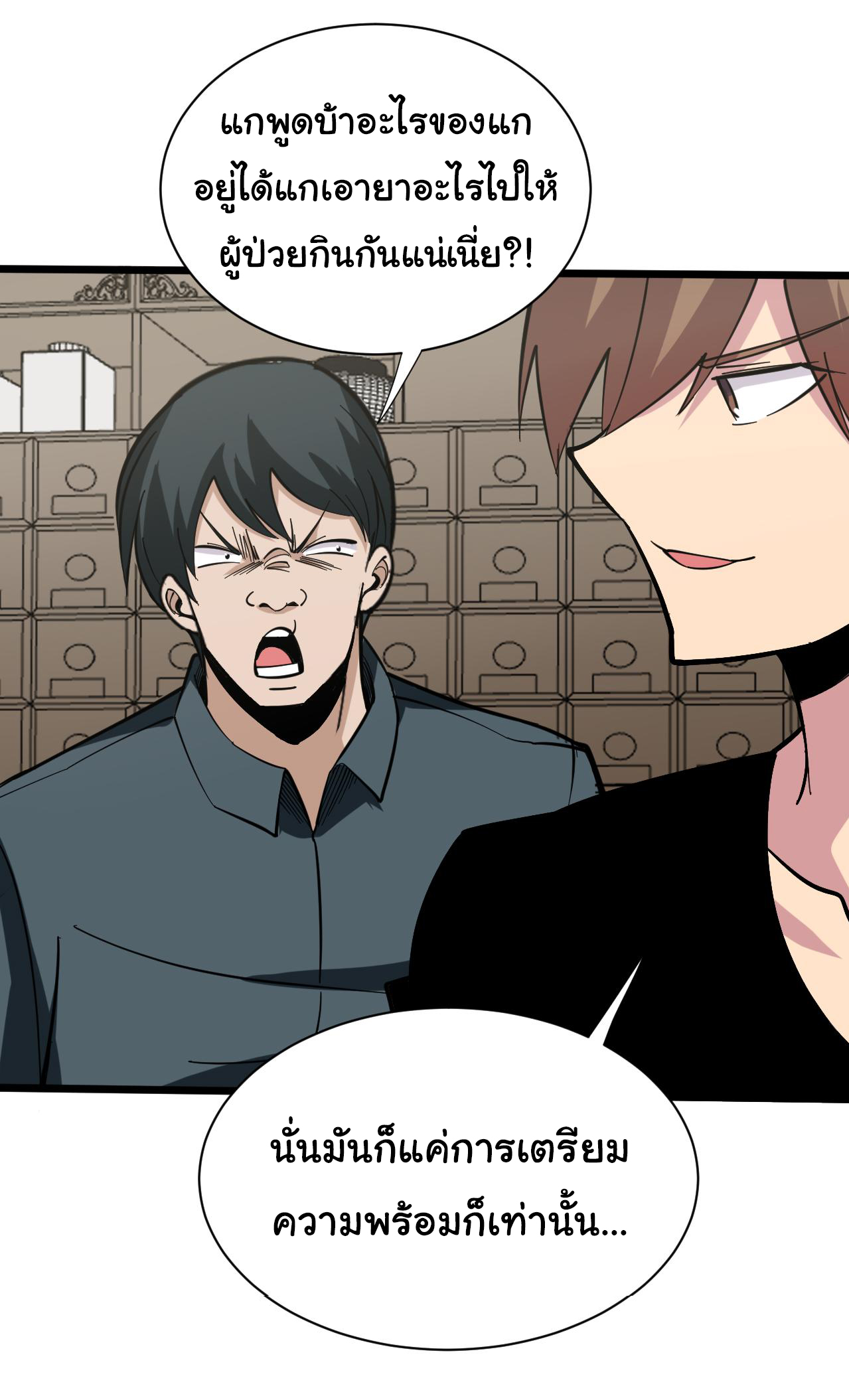 Sanjie Taobao Store ระบบร้านค้าเทพเจ้า ตอนที่ 263 หน้า 22