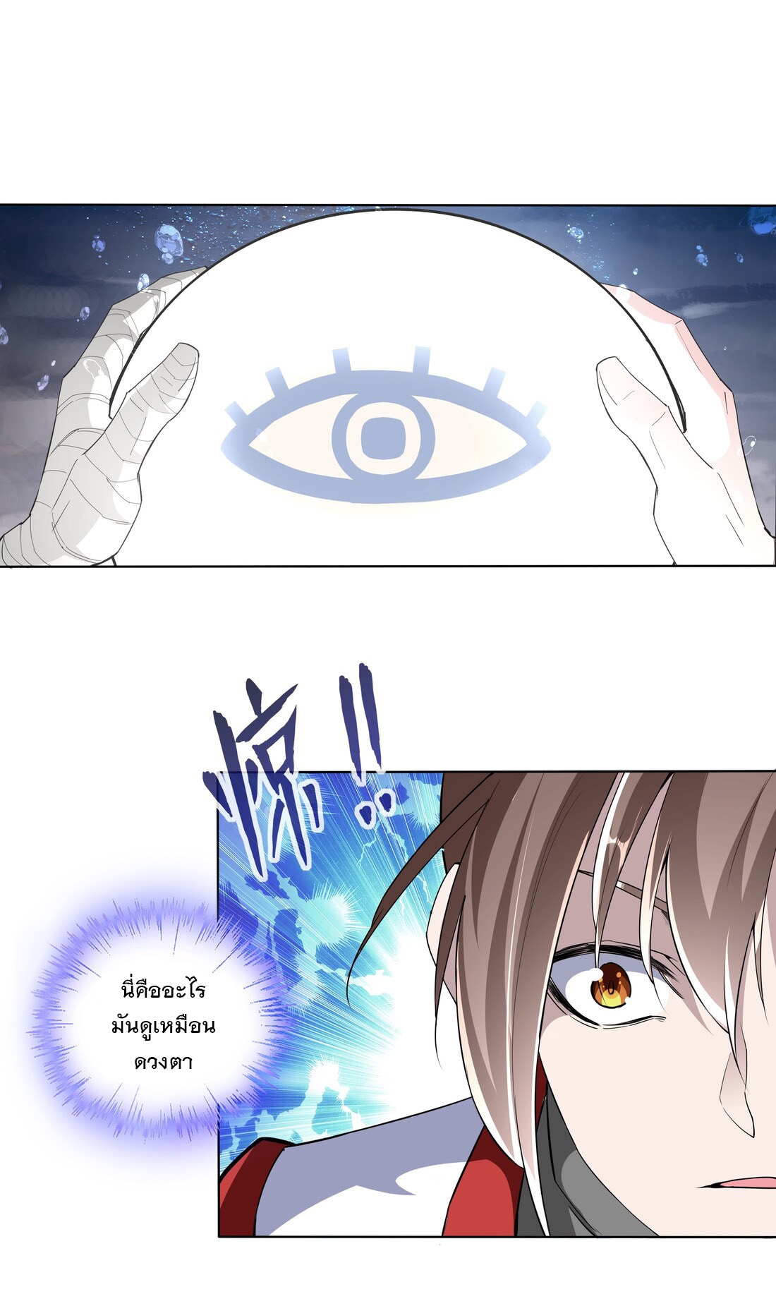 มหาเทพเอกะหมื่นบรรพกาล (จบ) ตอนที่ 13 หน้า 18