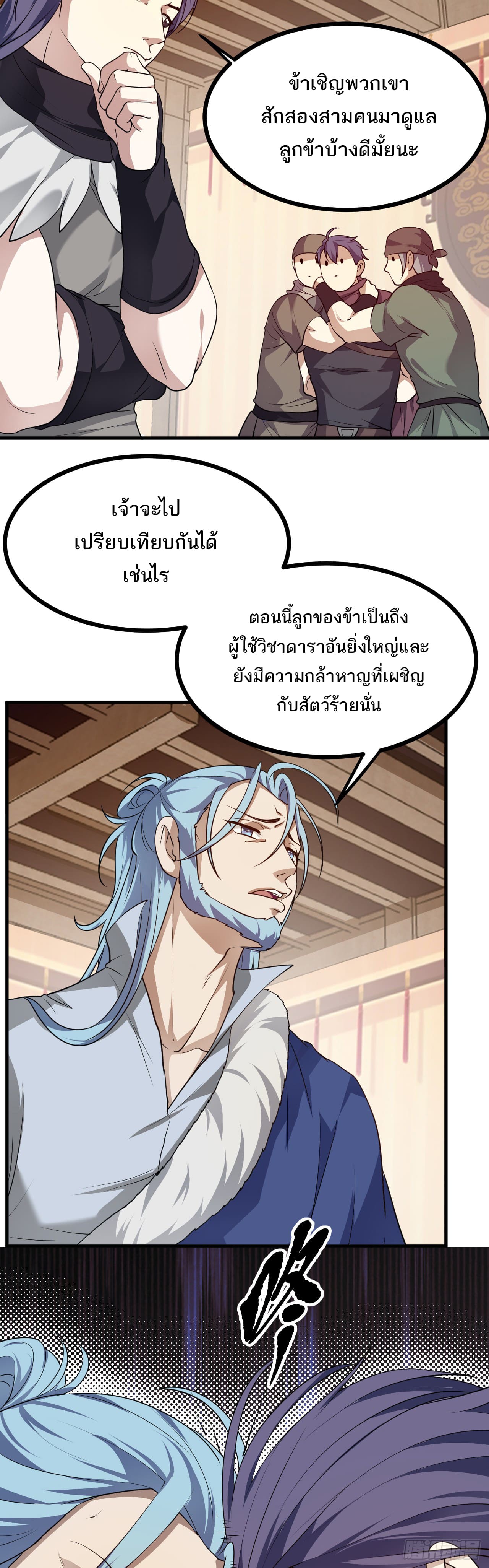 เส้นทางอมตะมันจริงจังไปแล้วมั้ง ตอนที่ 17 หน้า 25