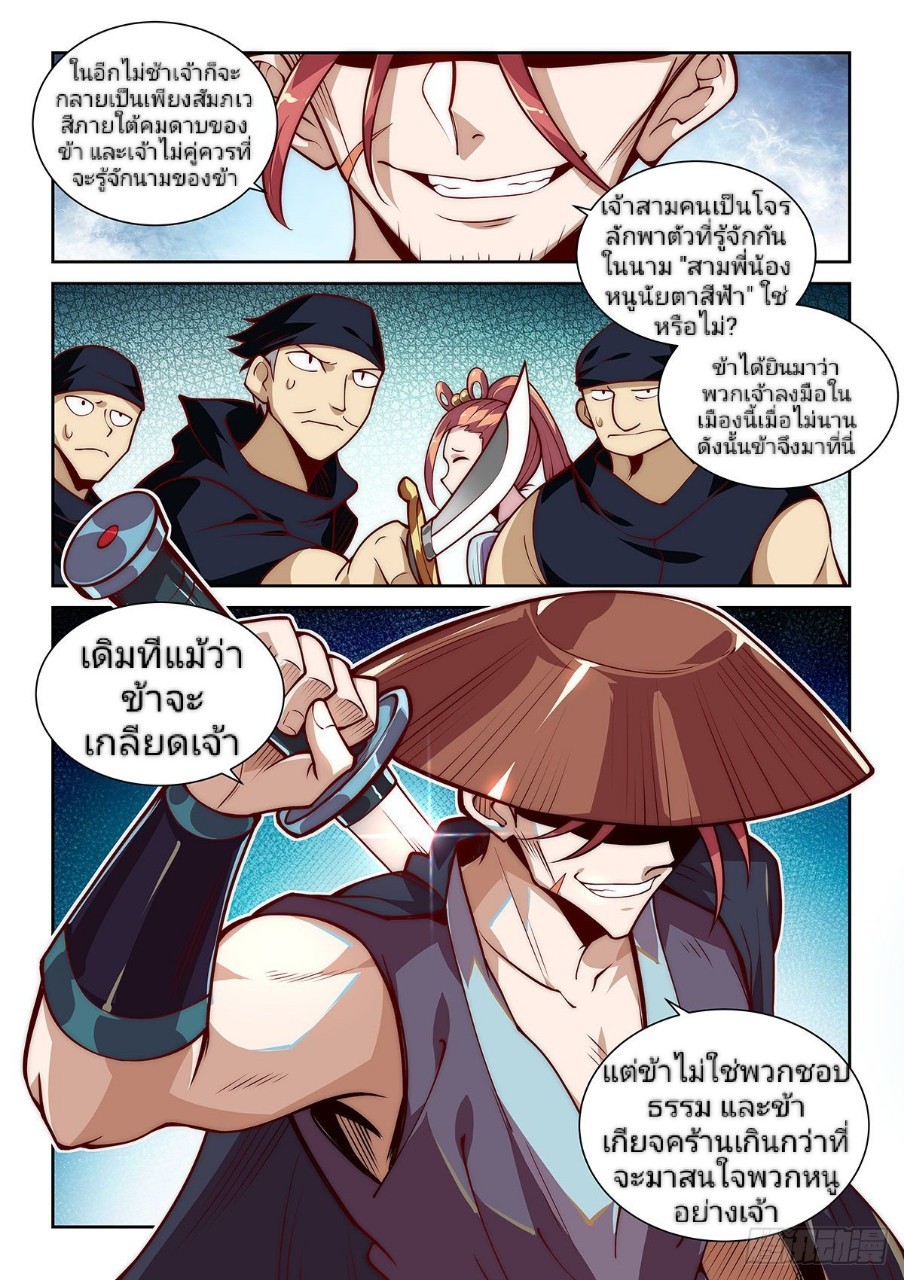 แสร้งเป็นเชียนผู้อยู่ยงคงกระพัน(Pretend to be invincible in the world) ตอนที่ 18 หน้า 12