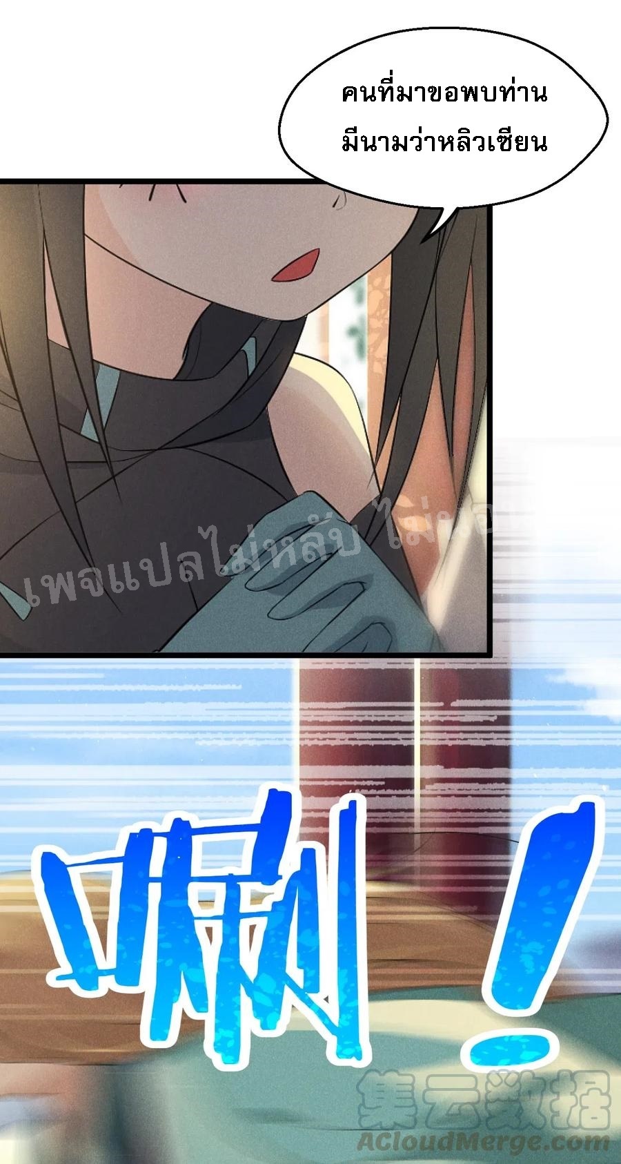 สุดยอดพ่อครัวเจ้าแห่งฮาเร็ม ตอนที่ 17 หน้า 56