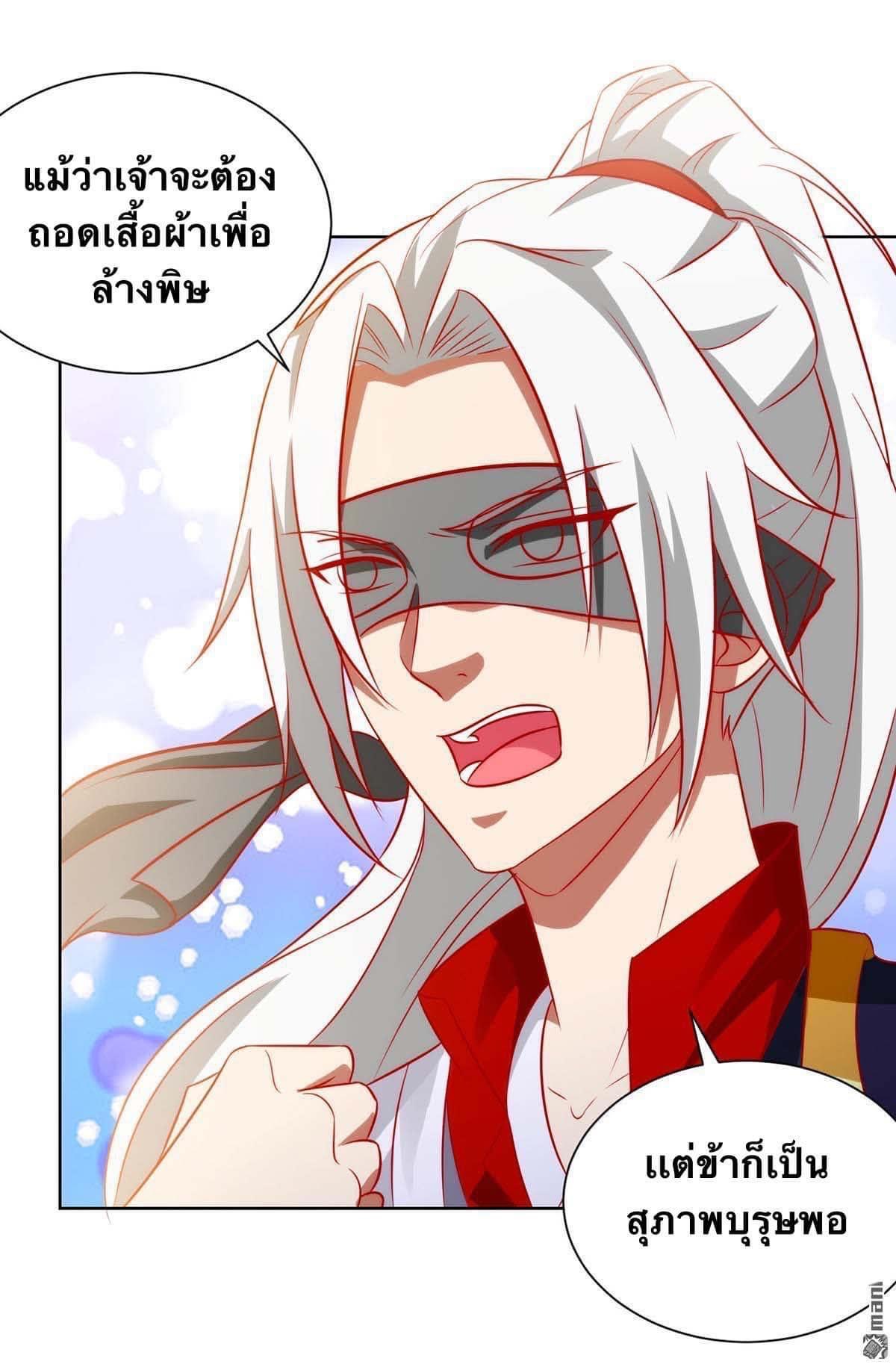 ระบบเทพเเห่งการกลืนกิน ตอนที่ 22 หน้า 6