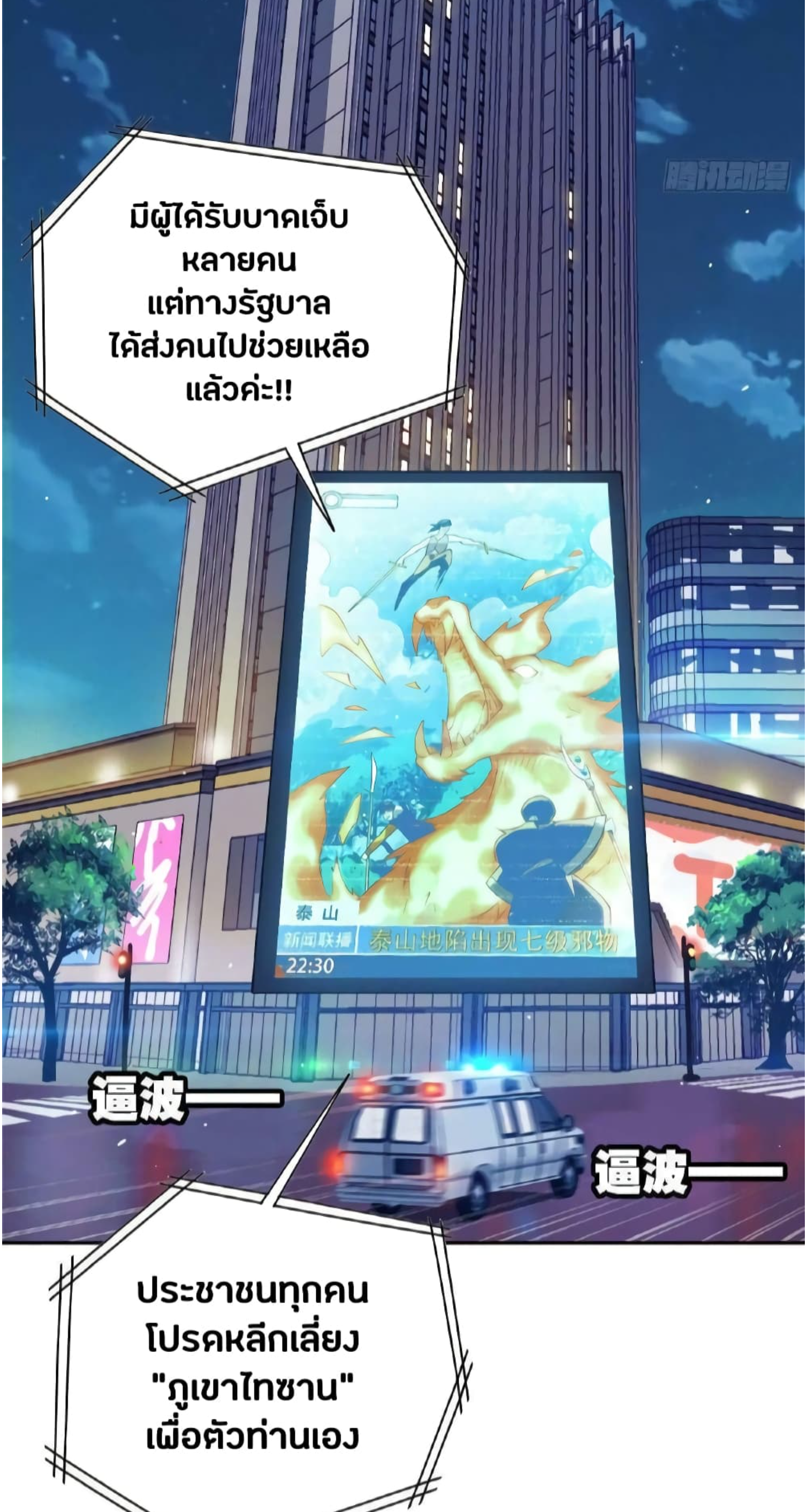 ชายผู้แข็งแกร่งที่มาจากโรงพยาบาลจิตเวช ตอนที่ 1 หน้า 22