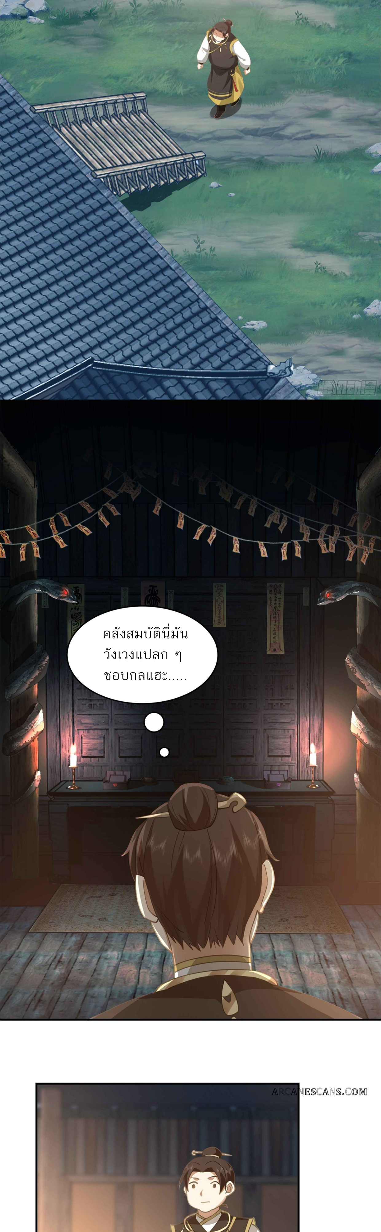 ข้าจะฝัง "พระเจ้า" ลงหลุมเอง !! ตอนที่ 8 หน้า 4