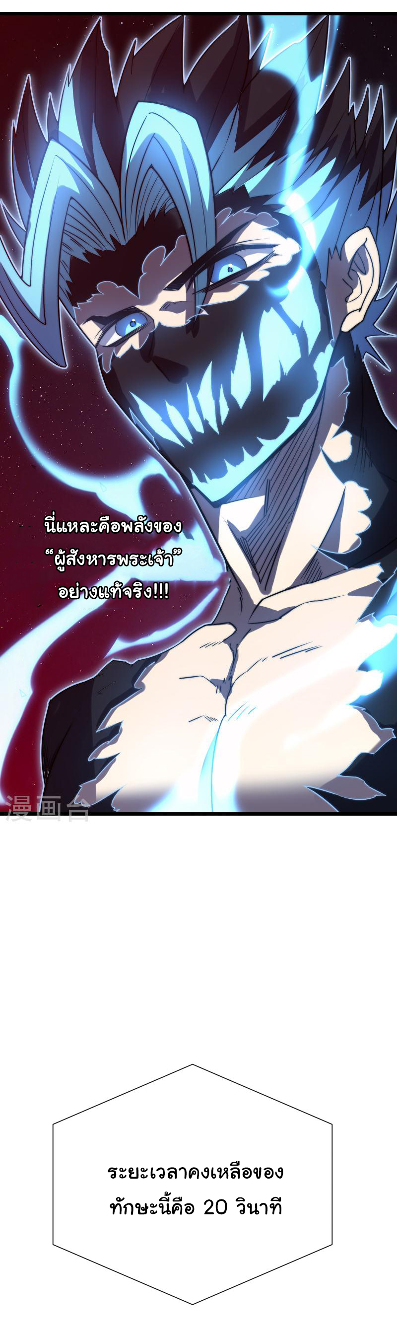 I killed the gods in another world ตอนที่ 47 หน้า 45