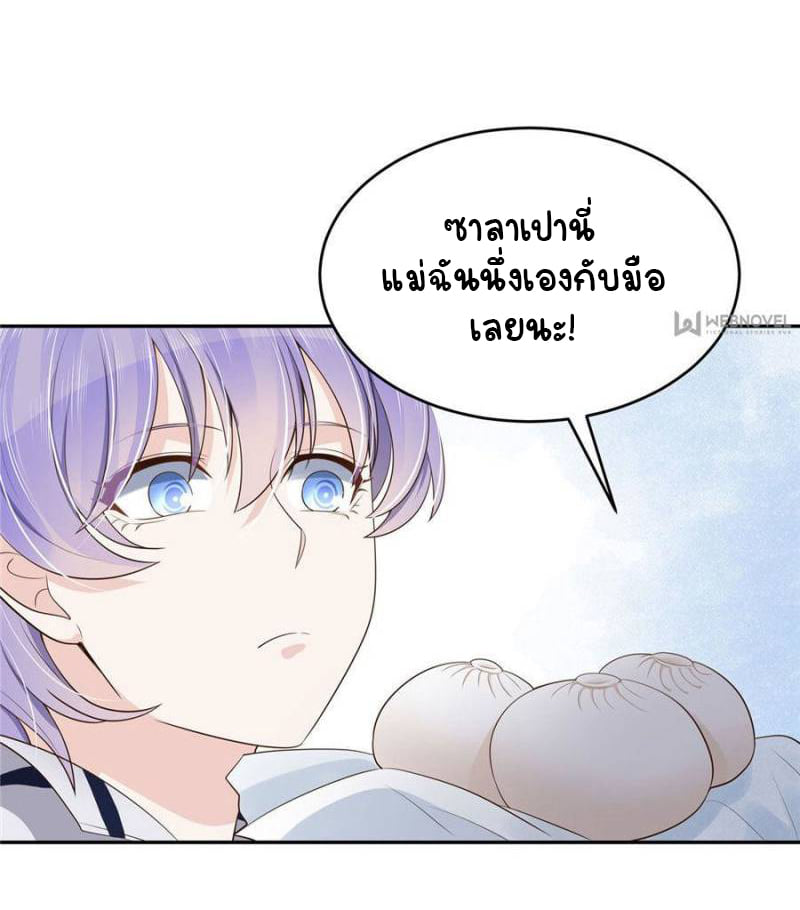 เจ้าชายโรงเรียนแห่งชาติเป็นเด็กผู้หญิง ตอนที่ 13 หน้า 24