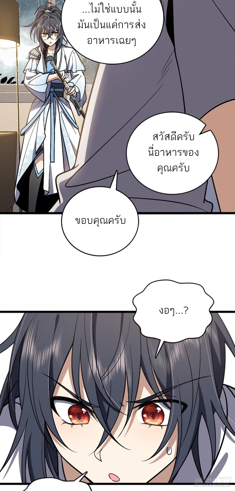 My Wife Is From a Thousand Years Ago ตอนที่ 3 หน้า 31