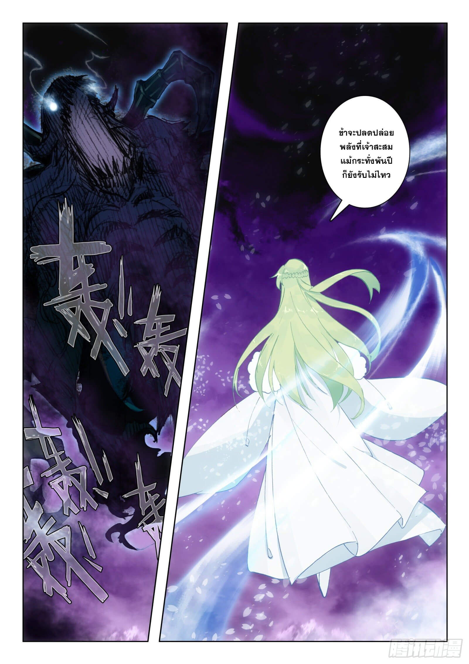 มีแต่ข้าที่เป็นเซียน (ทันจีน) ตอนที่ 24 หน้า 9