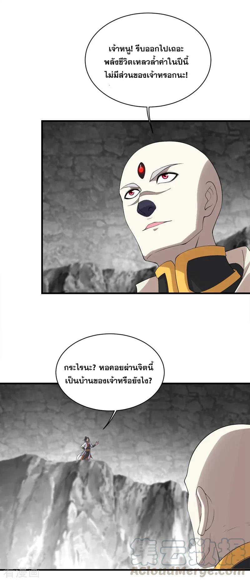 เทพอสูรสยบฟ้า ตอนที่ 58 หน้า 16