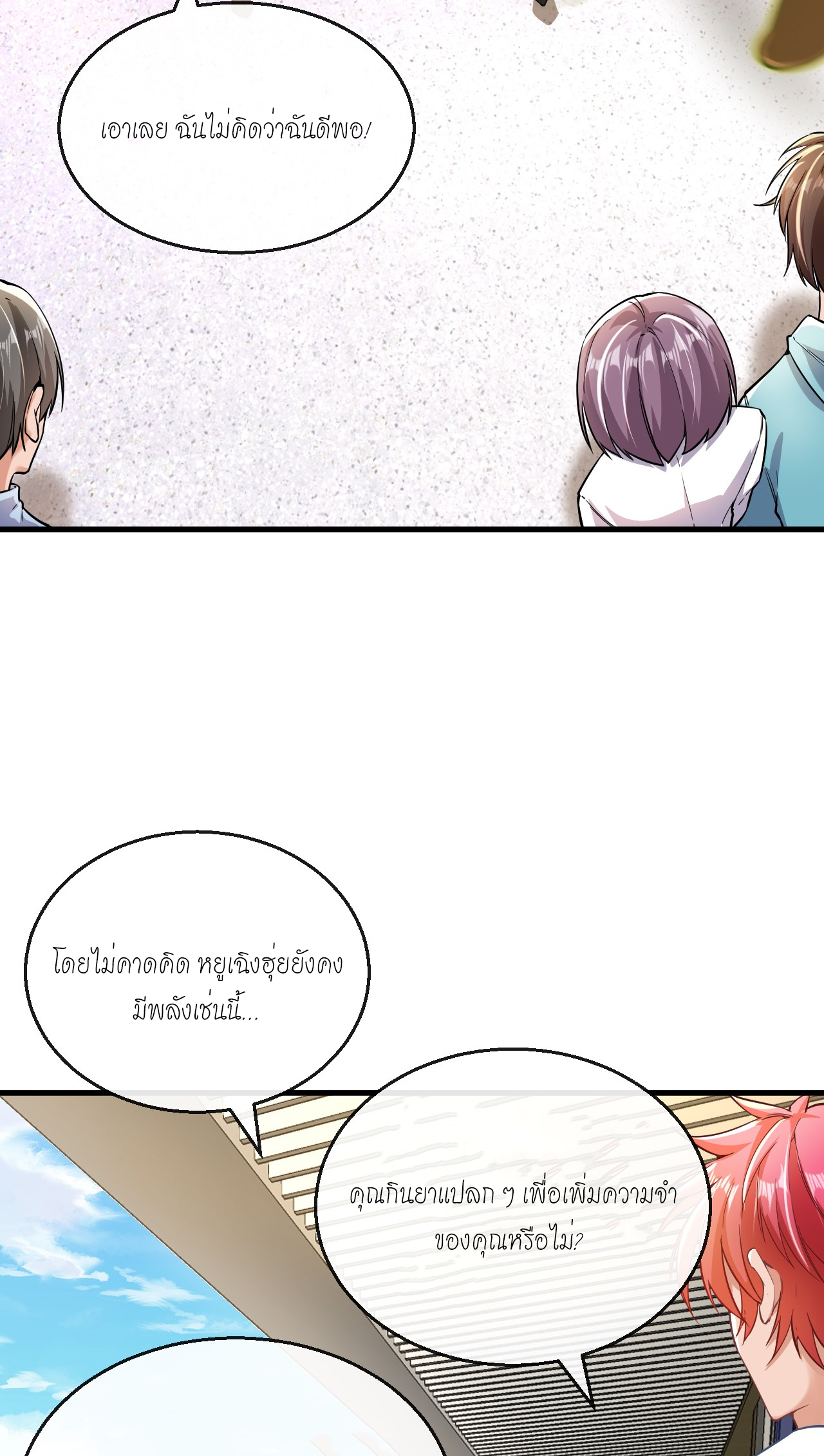 สุดยอดลูกเขยบ้า ตอนที่ 24 หน้า 26