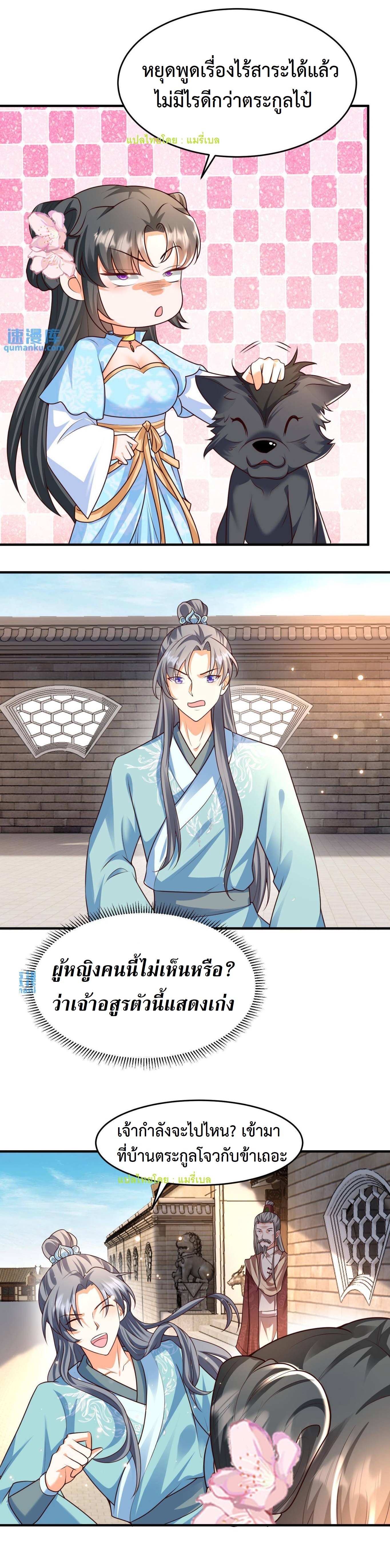 ปีศาจที่ไร้เทียมทานในโลก ตอนที่ 26 หน้า 5