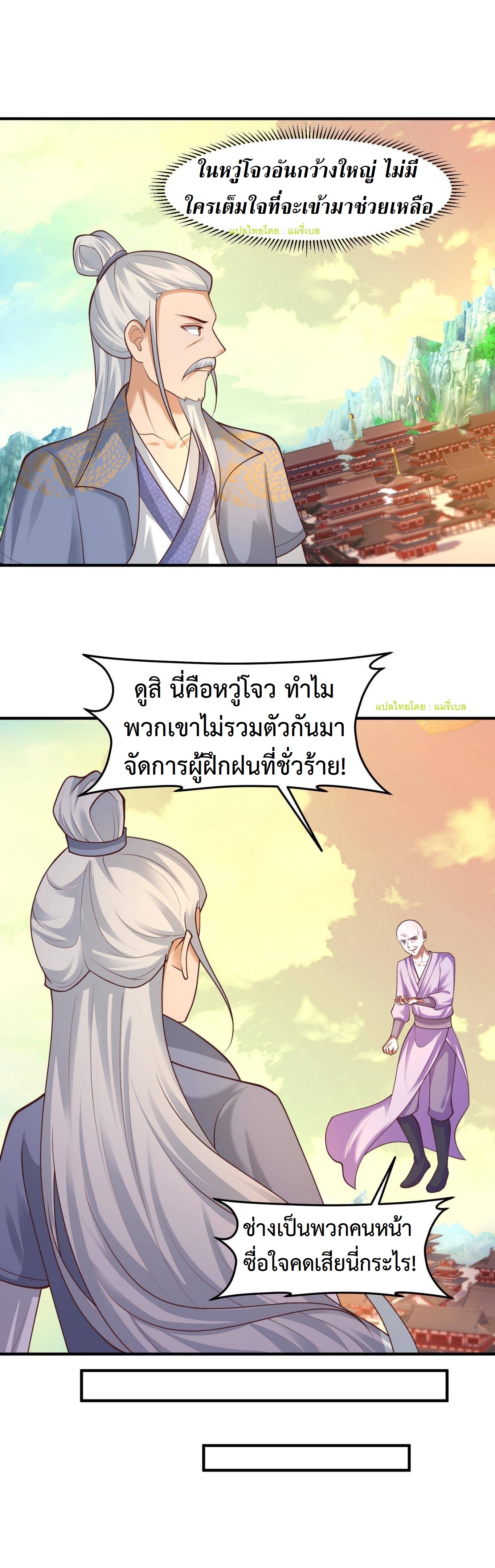 ปีศาจที่ไร้เทียมทานในโลก ตอนที่ 170 หน้า 10