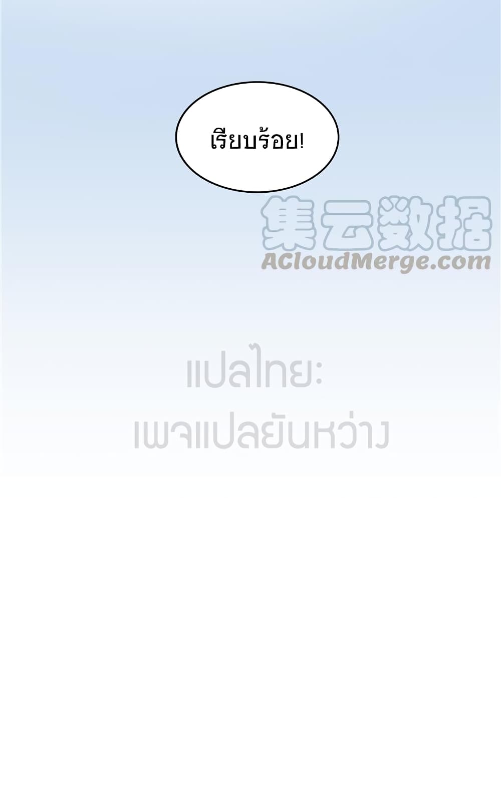 ปล่อยให้เทพเขาคุยกัน ตอนที่ 11 หน้า 10