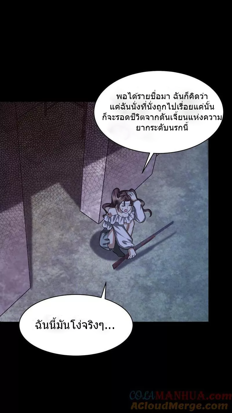 Overly Ferocious of Being Cautious ตอนที่ 31 หน้า 23