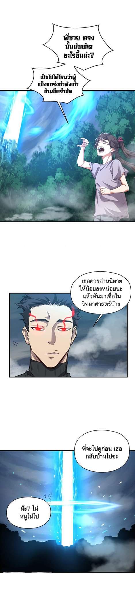 [ภัยพิบัติแห่งยุคสุดท้าย] ตอนที่ 27 หน้า 18