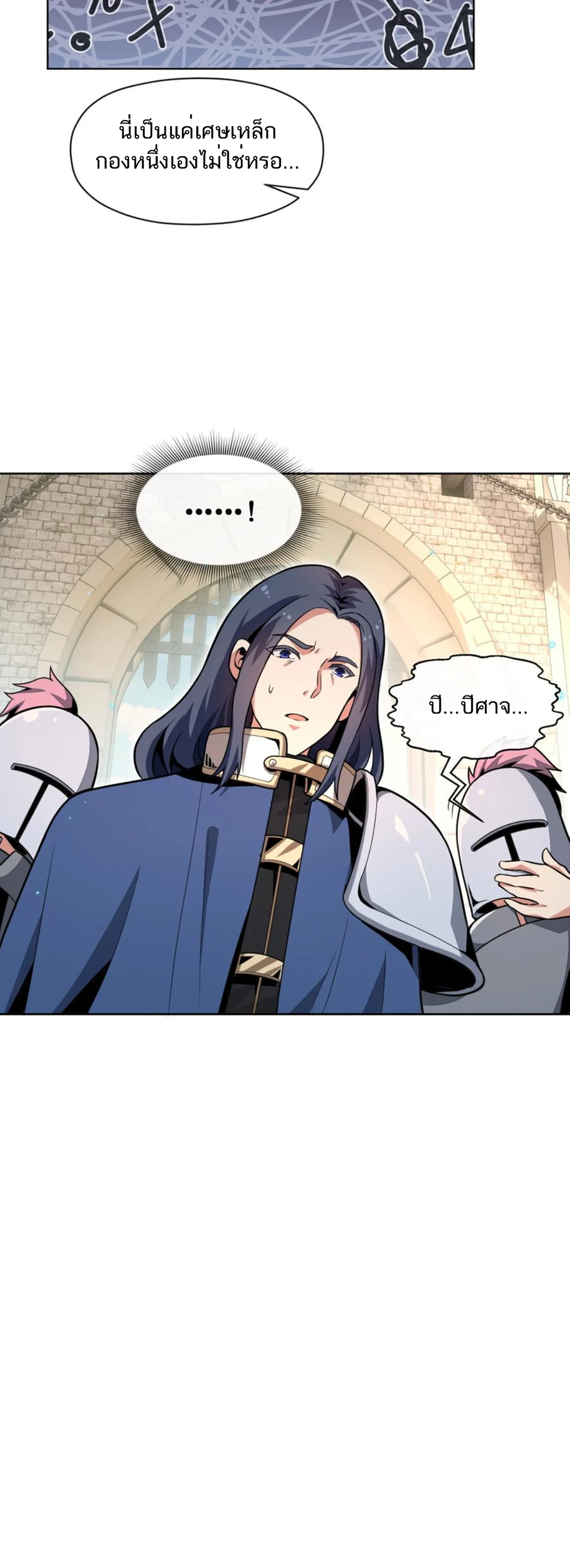 คนทั้งเซิฟก็เอาข้าไม่ลง !!? ตอนที่ 2 หน้า 29