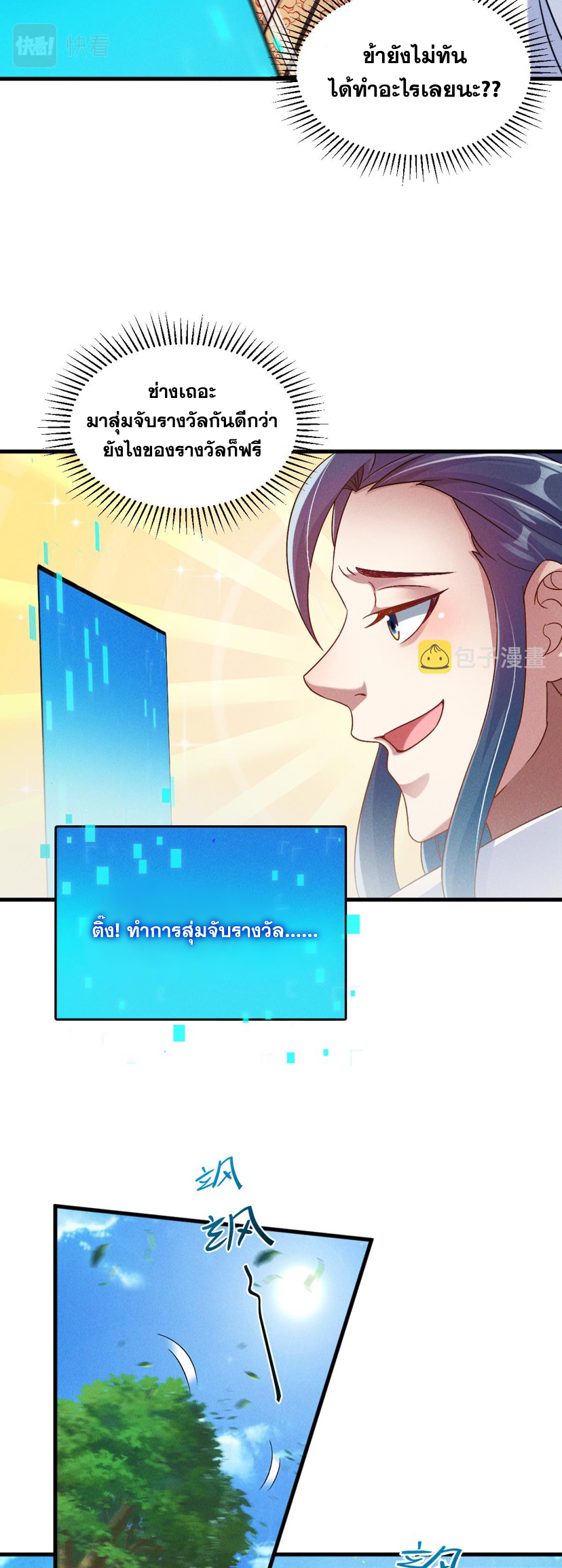 ข้ามีระบบที่สามารถอัญเชิญเทพและปีศาจได้ ตอนที่ 44 หน้า 27