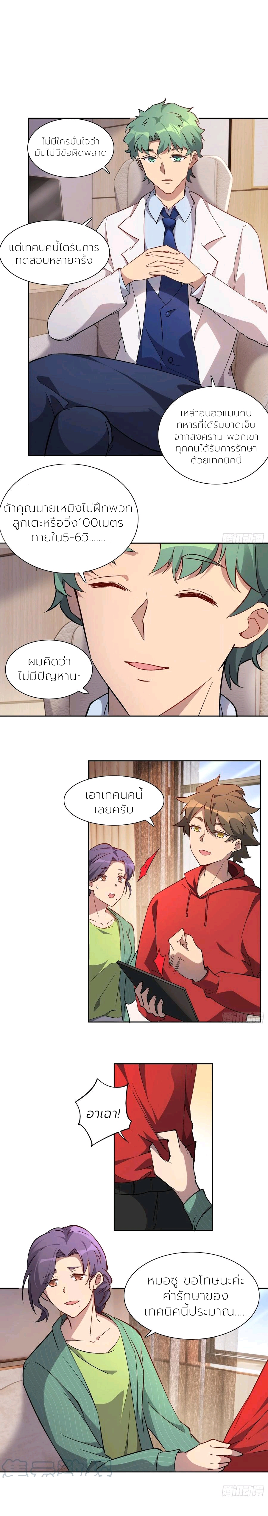 ผู้คนบนโลกใบนี้ช่างโหดร้าย(Earthlings are Insane) ตอนที่ 50 หน้า 4