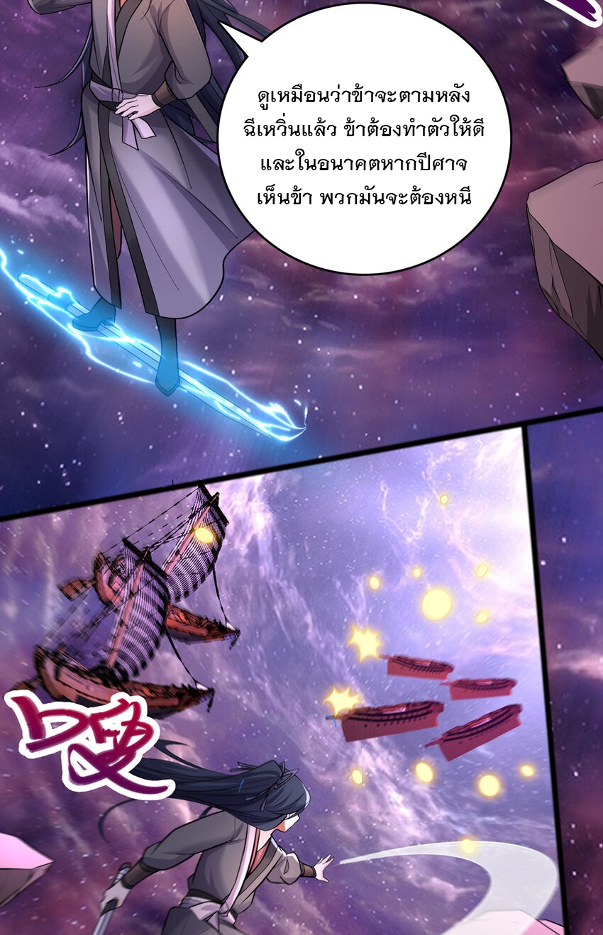 ด้วยเขตแดนกระบี่ ข้าสามารถเป็นเซียนกระบี่ได้ ตอนที่ 90 หน้า 3