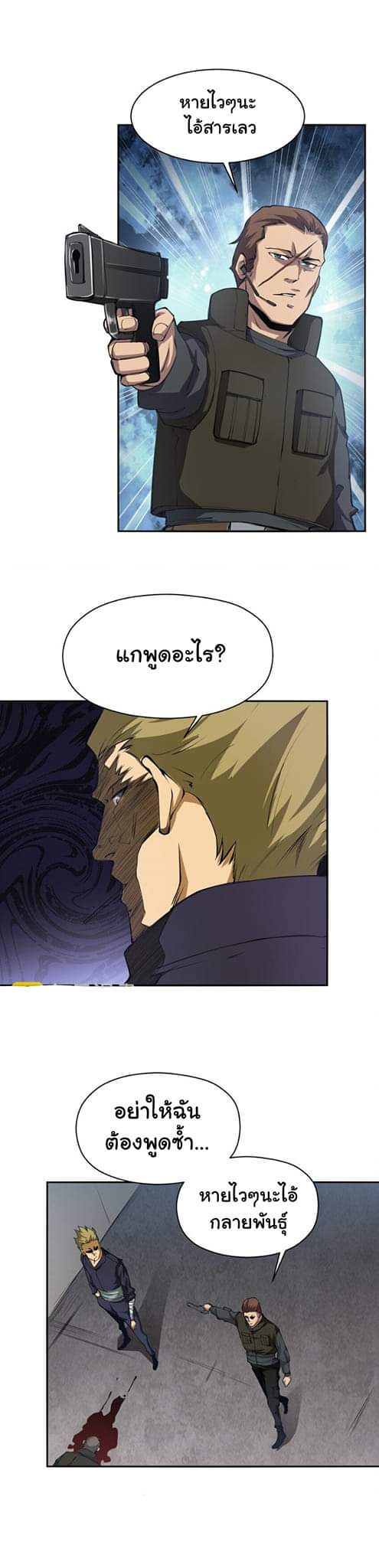 [ภัยพิบัติแห่งยุคสุดท้าย] ตอนที่ 34 หน้า 13