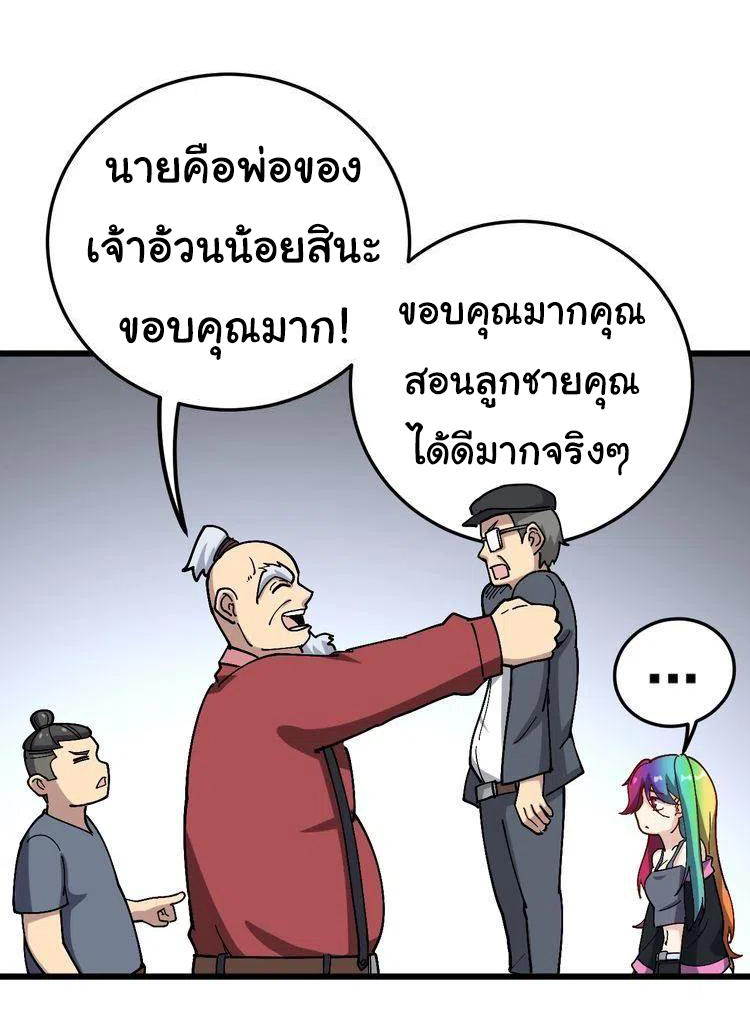 Bad Hand Witch Doctor สุดยอดพ่อมดหมอผี ตอนที่ 38 หน้า 24