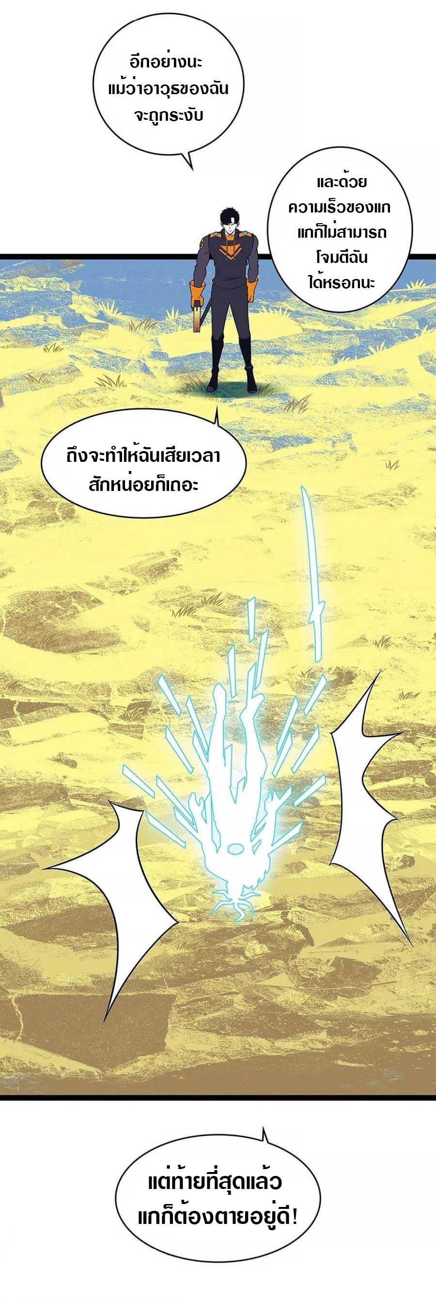 It all starts with playing game seriously ตอนที่ 66 หน้า 22