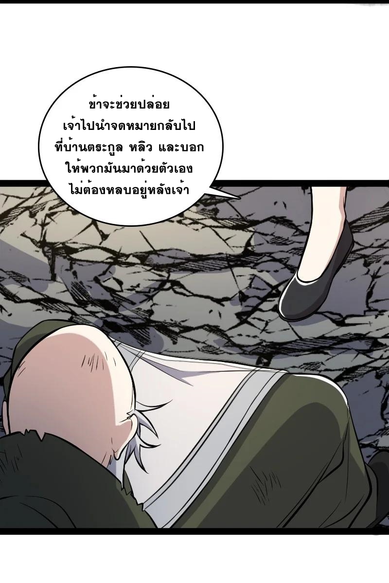 ชีวิตอันสันโดษของจักพรรดิ์หลินเกอ ตอนที่ 92 หน้า 9