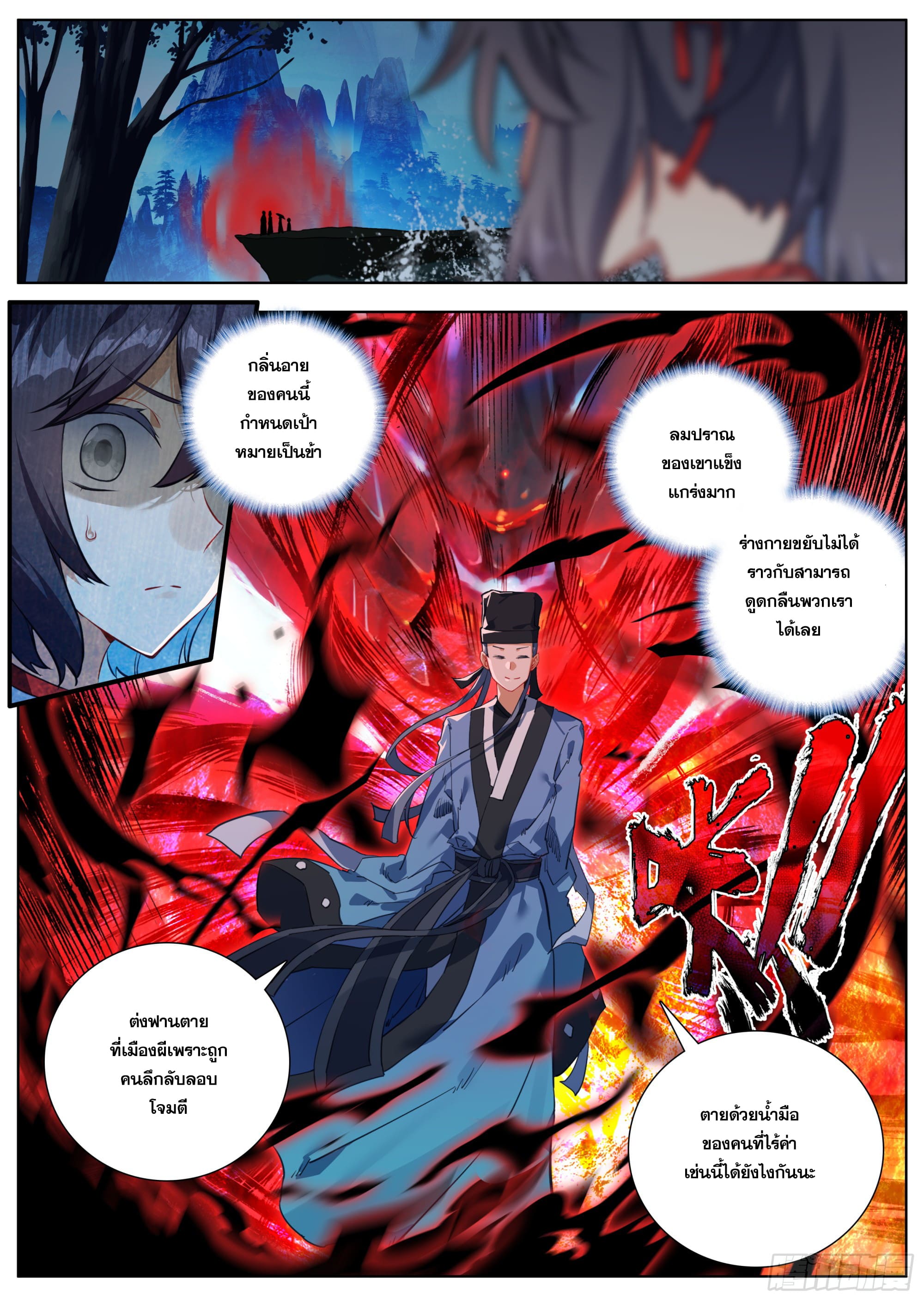 หลินหยวนสิง ตำนานจิ้งจอกเมฆา ตอนที่ 28 หน้า 11