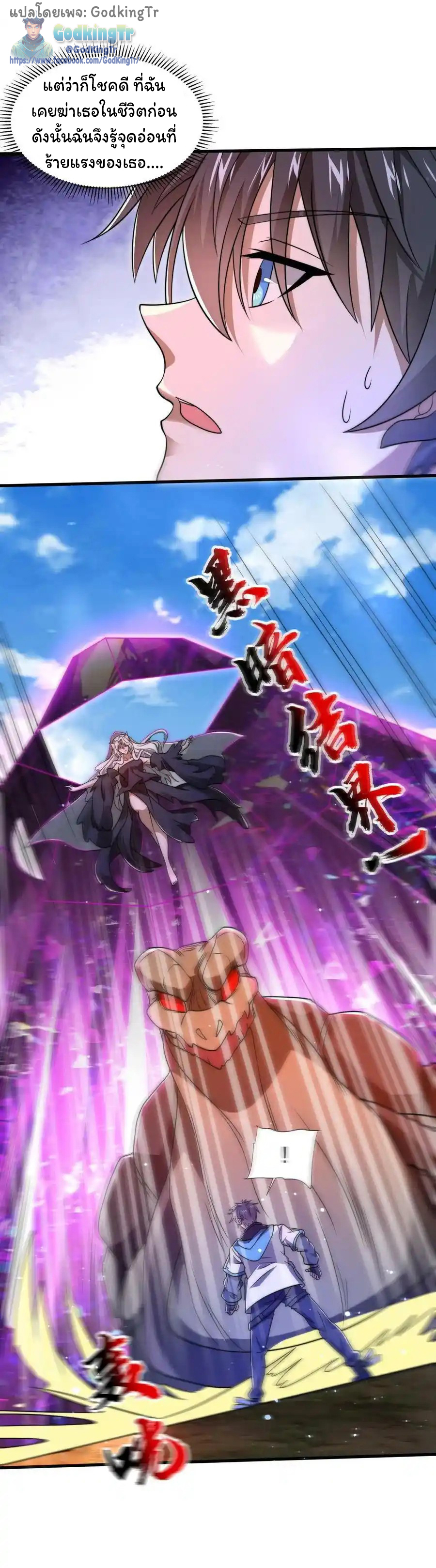 ระบบห้วงมิติกับการกักตุนเนื้อหมู 1 หมื่นตันก่อนวันสิ้นโลก ตอนที่ 110 หน้า 11