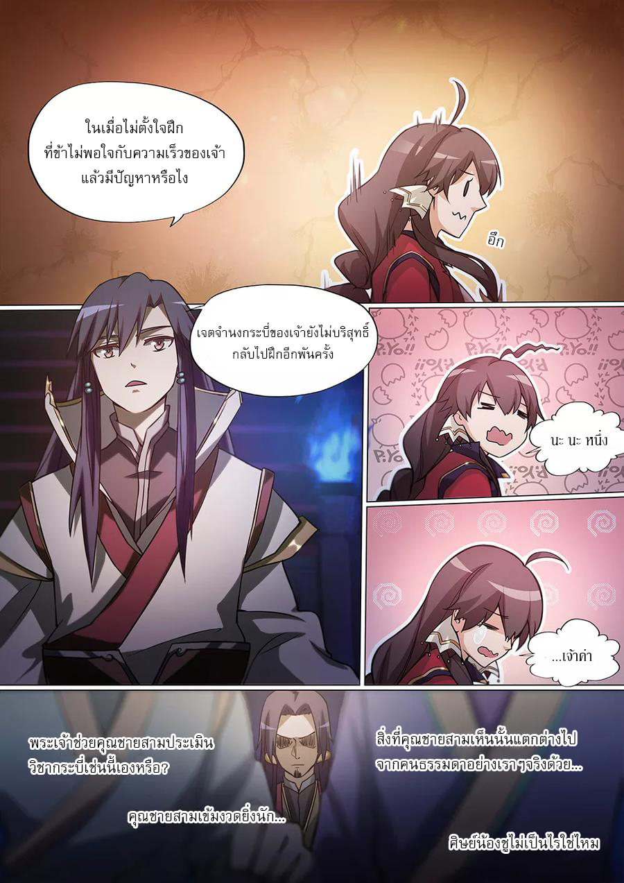 เทพกระบี่บรรพกาล ตอนที่ 5 หน้า 9