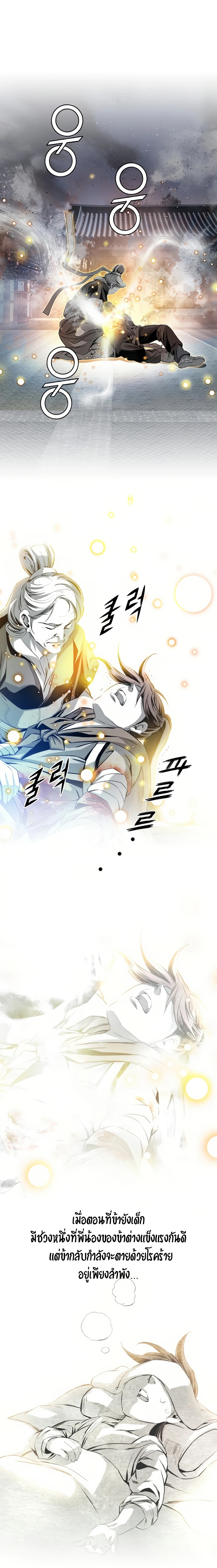 เส้นทางสู่สวรรค์ ตอนที่ 54 หน้า 21