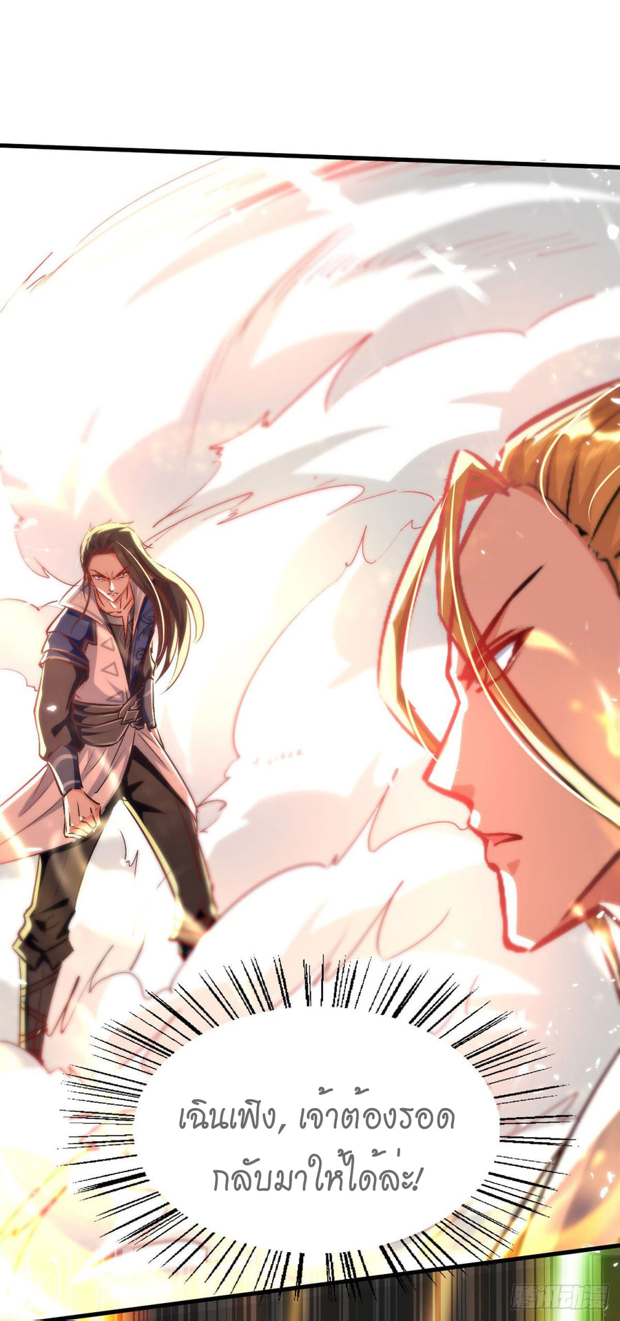 จิตวิญญาณที่ไม่มีใครเทียบเคียง ตอนที่ 62 หน้า 14