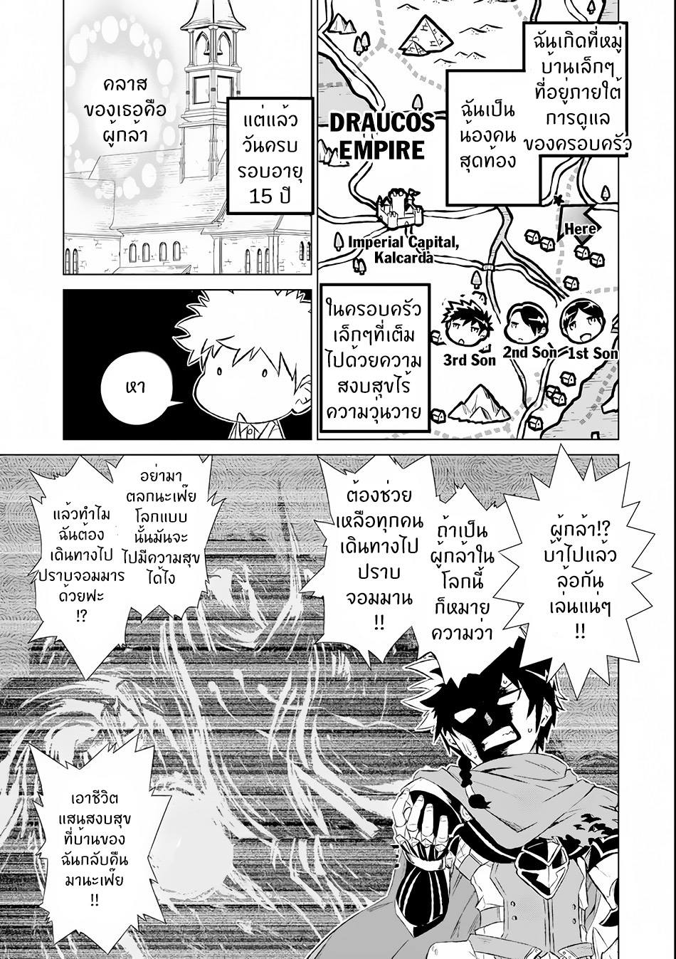 Isekai de Tadahitori no Mamono Tsukai ตอนที่ 1 หน้า 7