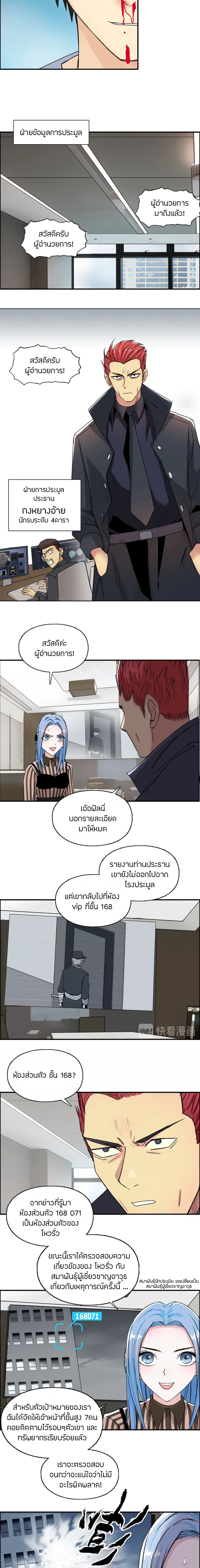 Super Cube ตอนที่ 141 หน้า 4