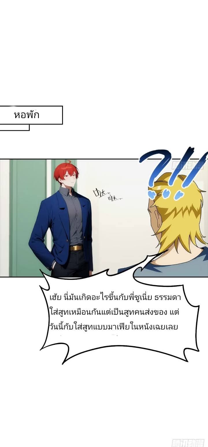 ฉันโต้กลับสาสๆด้วยระบบหมาเลยสุดเทพ ตอนที่ 6 หน้า 13