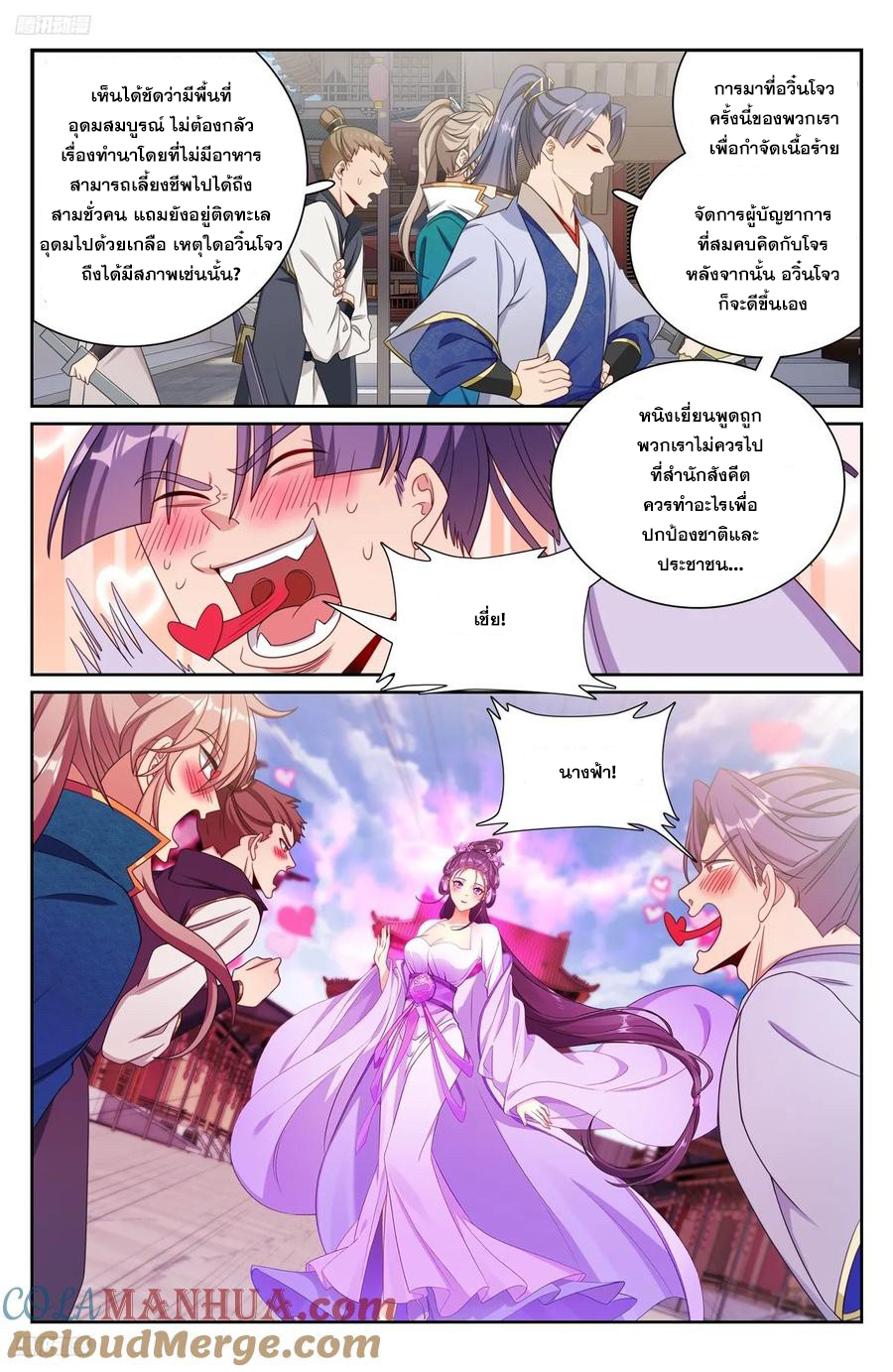 ผู้พิทักษ์รัตติกาล ตอนที่ 241 หน้า 2