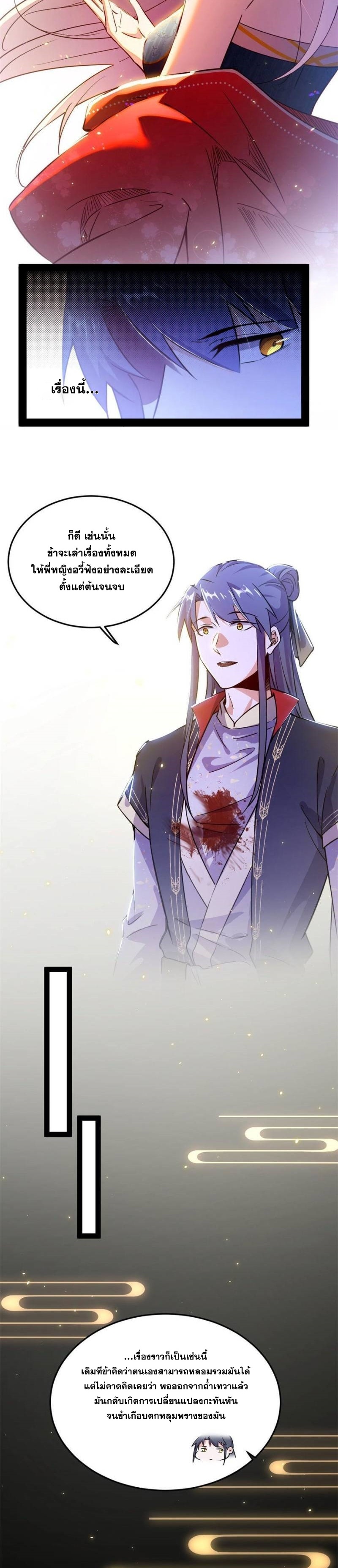 I'm an Evil God ข้าคือจักรพรรดิปีศาจ ตอนที่ 318 หน้า 12