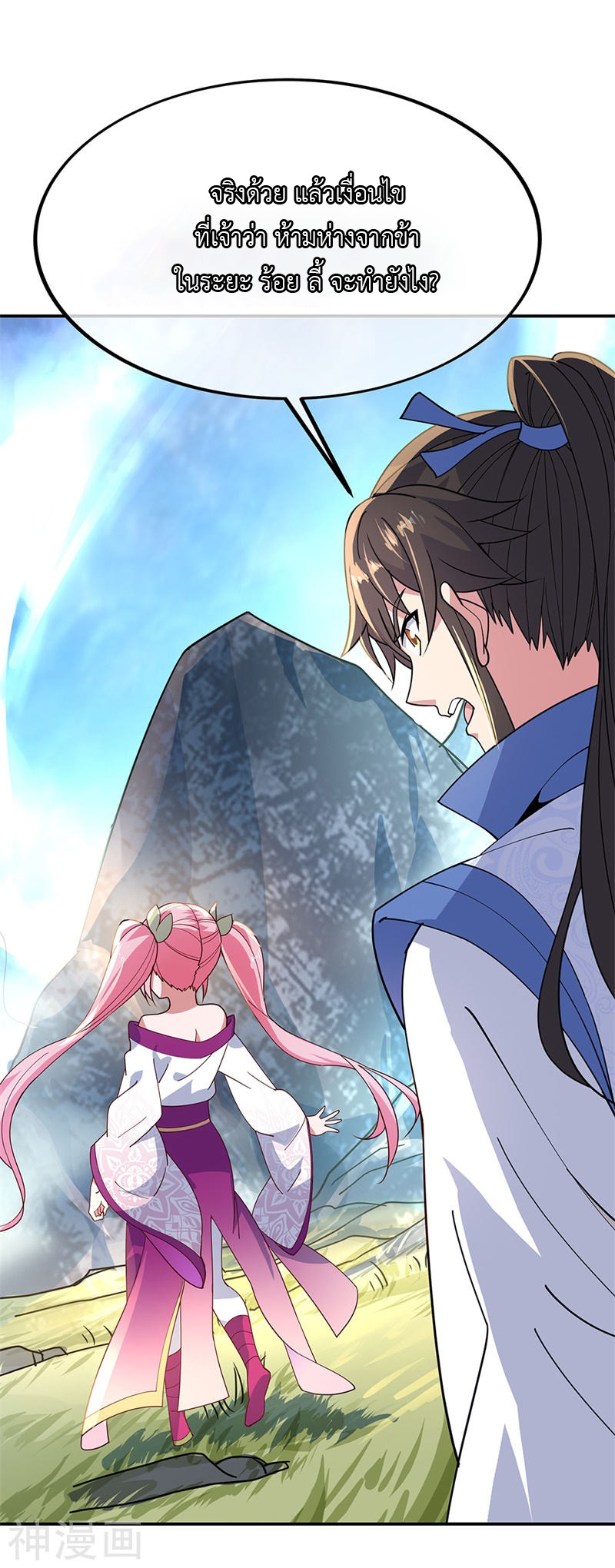 peerless battle spirit ตอนที่ 135 หน้า 23