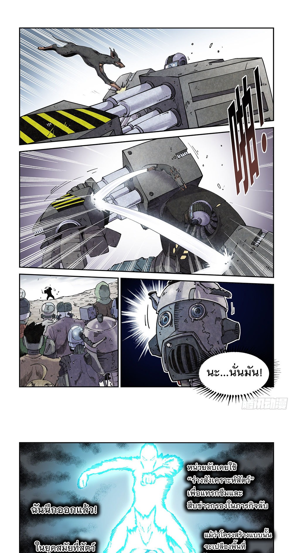 Legend of Cyber Heroes | ตำนานยุทธจักรไซเบอร์ ตอนที่ 6 หน้า 13