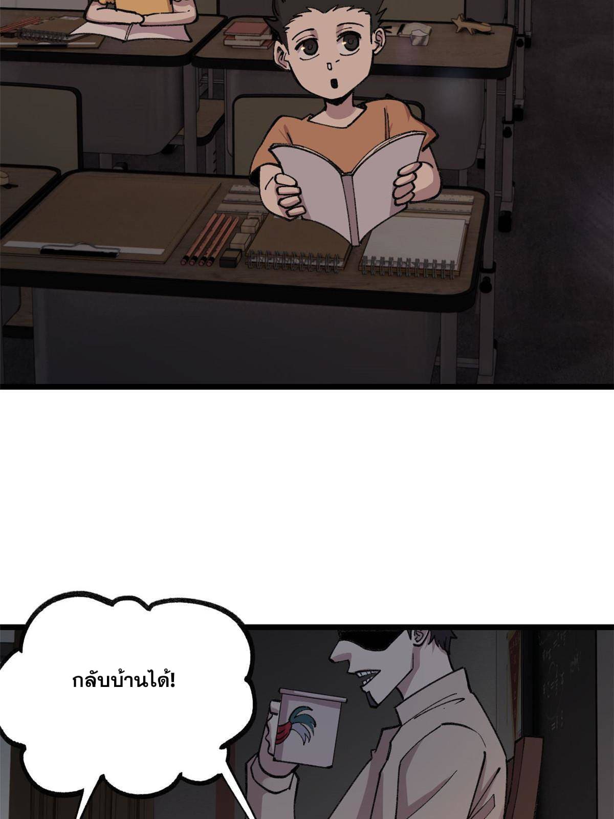ผู้เล่นสุดโฉด ตอนที่ 23 หน้า 7