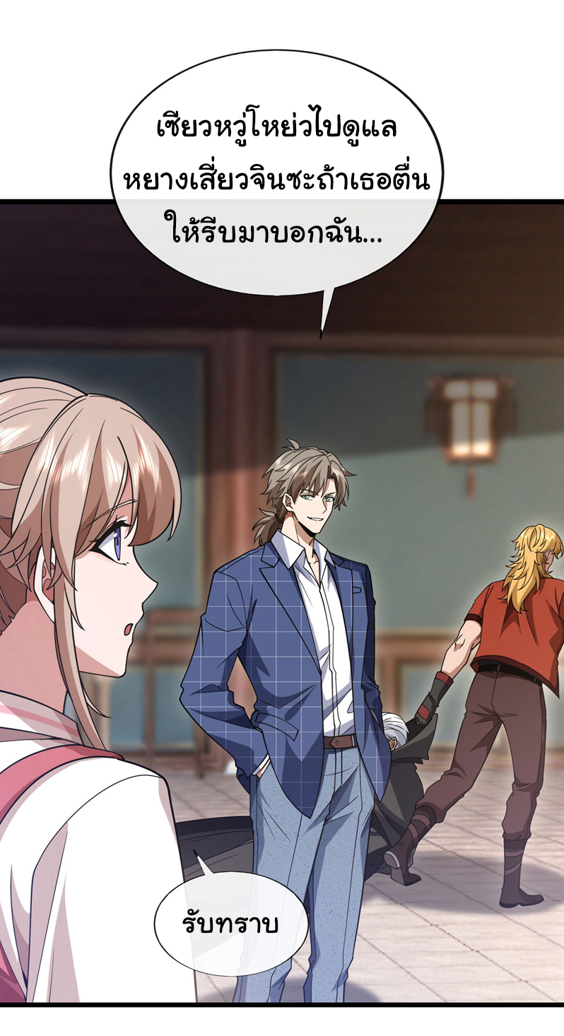 Chu Chen, the trash son-in-law ตอนที่ 89 หน้า 10