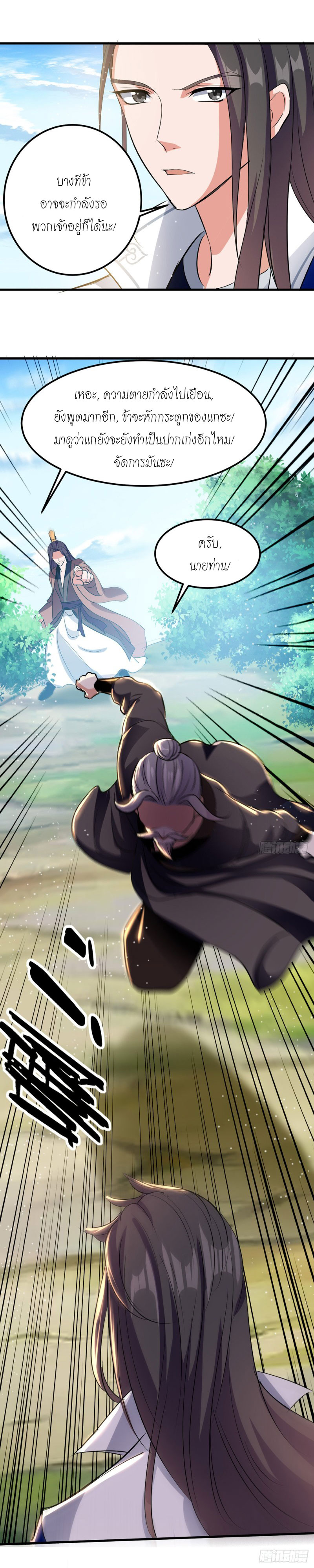 Peerless Martial Spirit ตอนที่ 23 หน้า 2