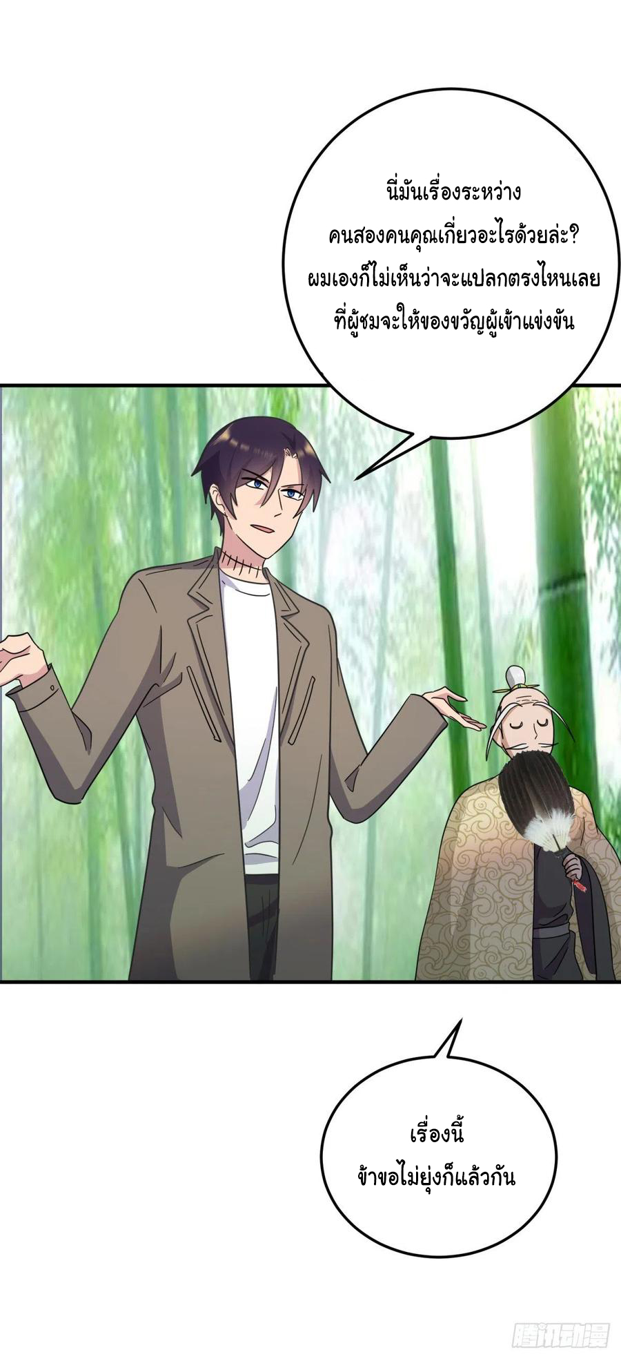 ระบบไลฟ์สด เจ้าพ่อสายเปย์ ตอนที่ 82 หน้า 2