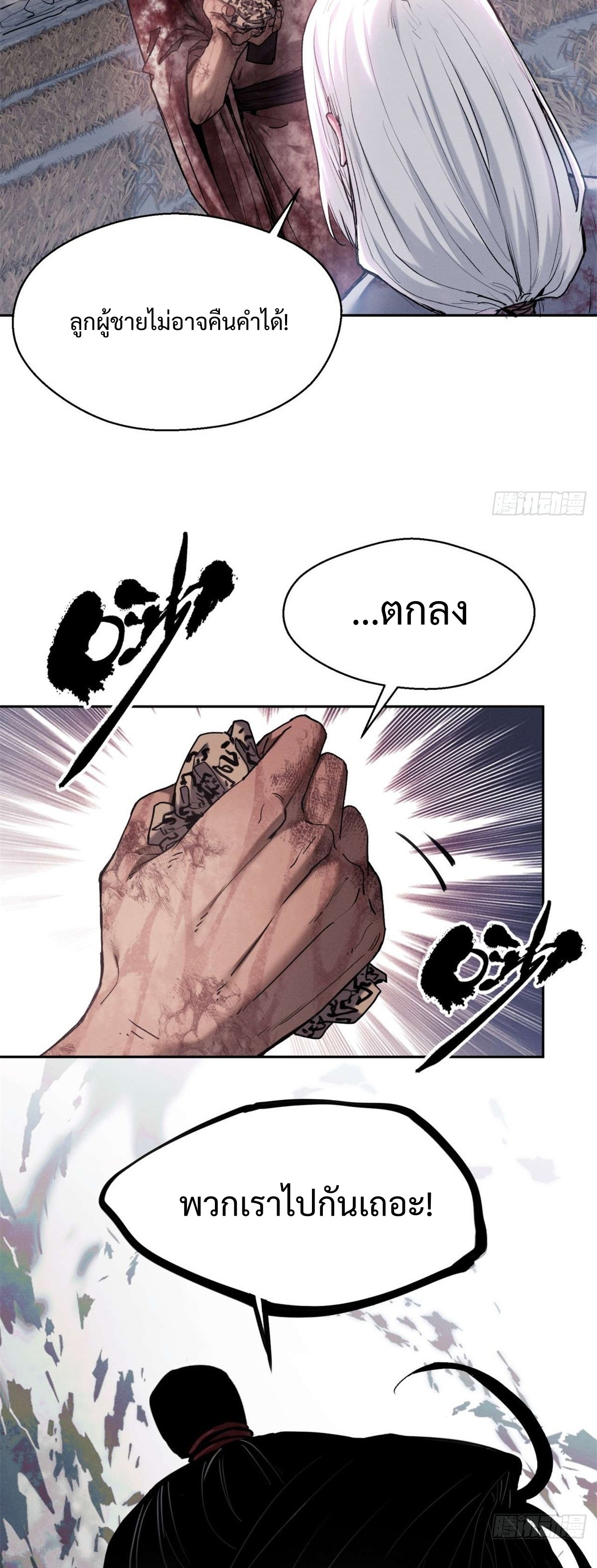 Dao of the Bizarre Immortal เซียนมรรคพิกล คนวิปลาส ตอนที่ 28 หน้า 5