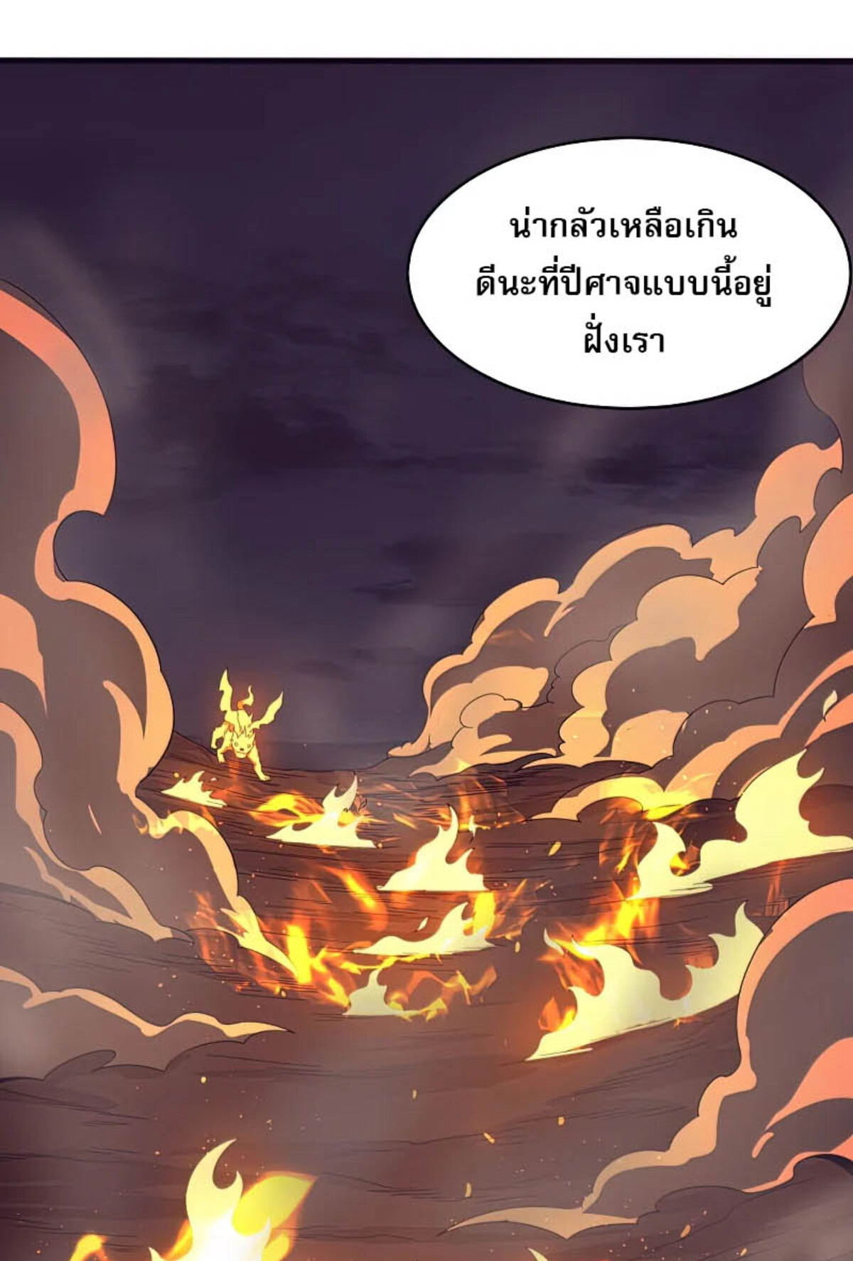 The Frenzy Of Evolution ตอนที่ 34 หน้า 20
