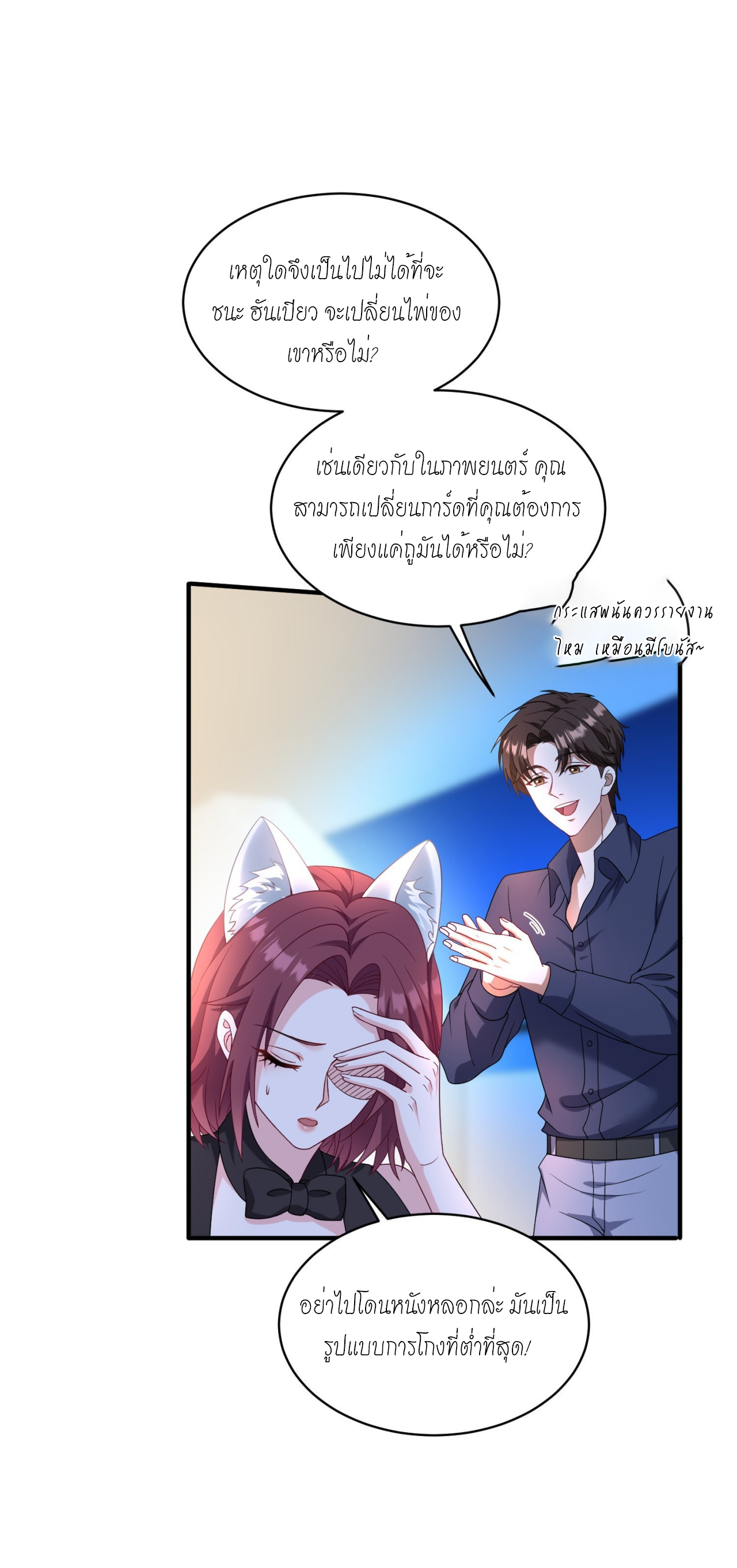 ผมไปเกาะสาวสวยกิน, แต่ตอนนี้ฉันเป็นคนร่ำรวยแล้ว~ ตอนที่ 22 หน้า 22