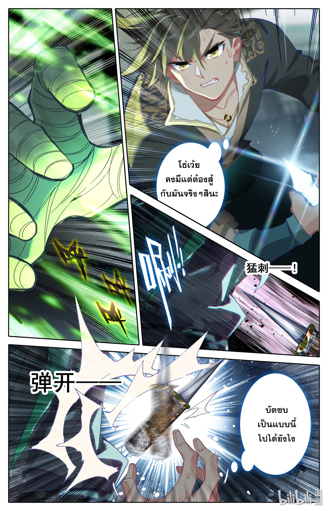 A record of a mortal's journey to immortality(ทันจีน) ตอนที่ 20 หน้า 11