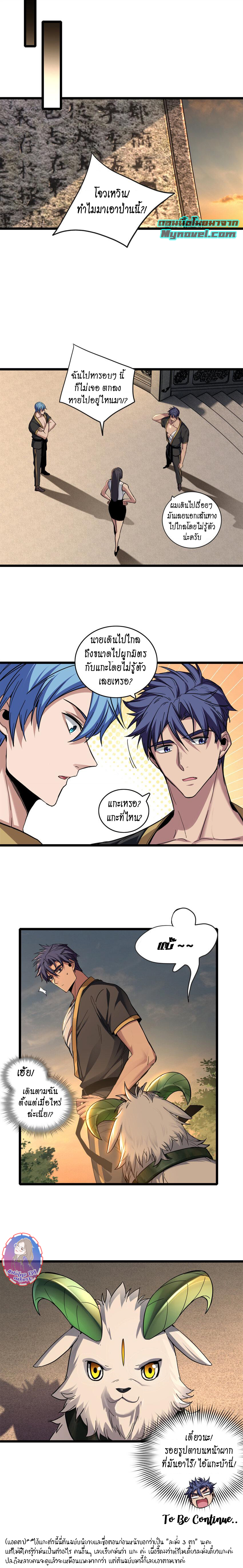 [ชนจีน] ฉันแค่อยากเล่นเกมส์เงียบๆ [I Just Want to Play the Game Quietly] ตอนที่ 79 หน้า 7